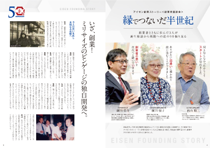 記念誌／創業者座談会ページ