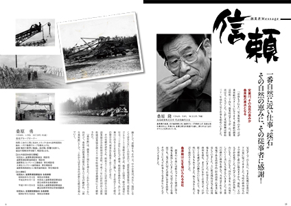 記念誌／創業者座談会ページ