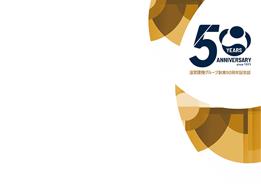 大切なのは、今までのコト、これからのコト、お客様一社一社に合った企画提案を専任担当がお手伝いします。