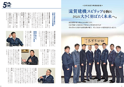 記念誌／これからに向けて座談会
