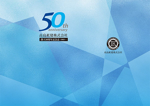大切なのは、今までのコト、これからのコト、お客様一社一社に合った企画提案を専任担当がお手伝いします。