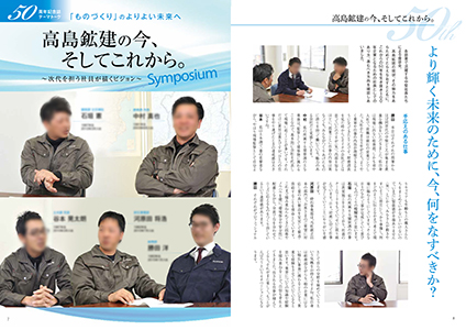 記念誌／これからを担う座談会ページ