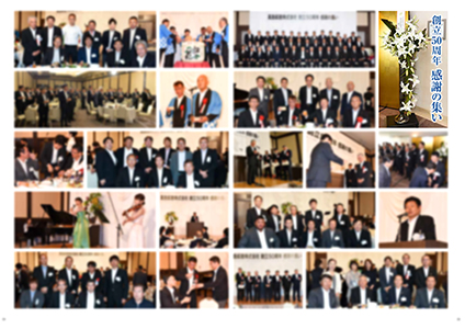 記念誌／50周年記念式典の様子ページ