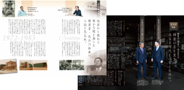 記念誌企画・提案